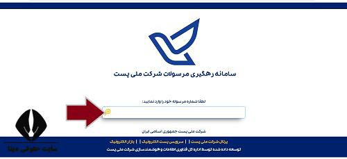 پاسخگویی آنلاین اداره پست استان همدان